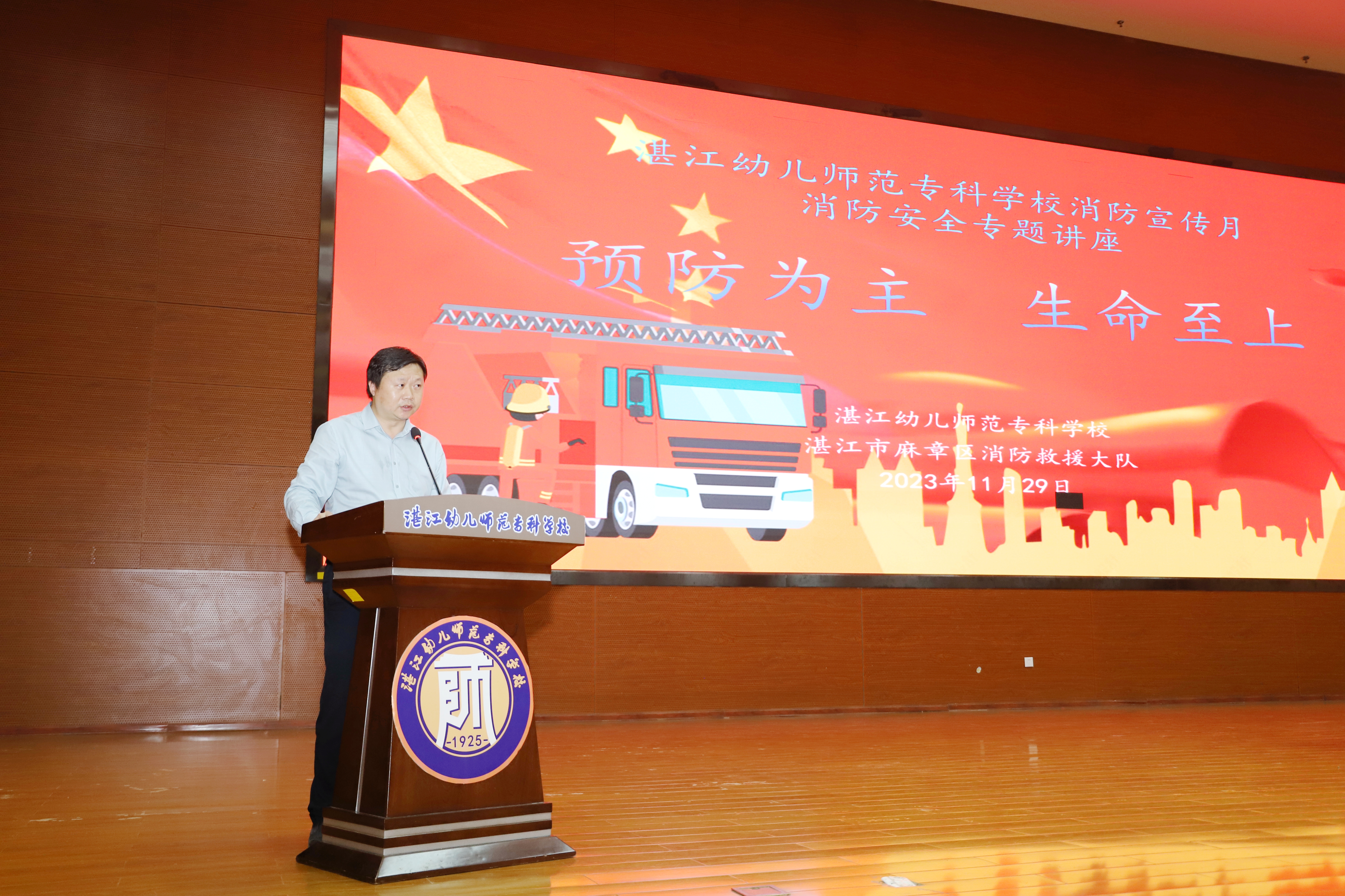 湛江幼儿师范专科学校：我校开展2023年消防宣传月专题讲座